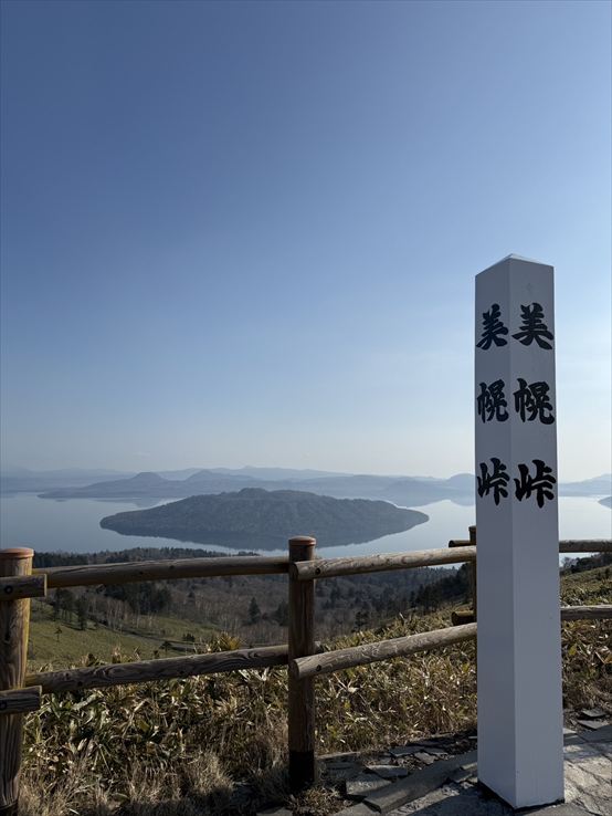美幌峠
