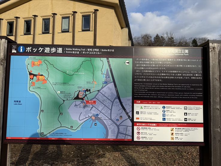 阿寒湖　ボッケ遊歩道