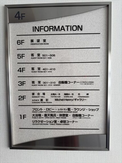 ホテル日の出岬　雄武町